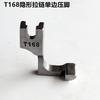 Pie prensatelas con cremallera invisible unilateral para máquina de coser plana S518L T168L herramienta de cremallera superior totalmente de acero accesorios para máquina de coser industrial