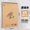 Upturn 8K 16K A4 Sketch Book Art Special Drawing Book Adult Sketch Book Thickened Sketch Book Drawing Book