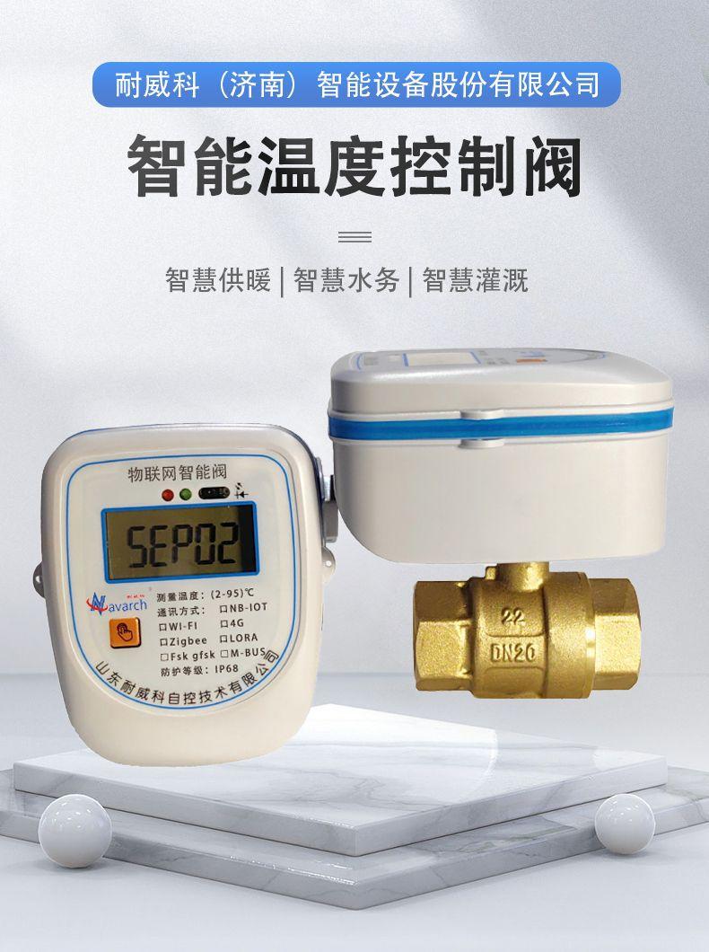 智能温度控制阀详情页2.jpg