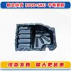 1056523700 É Adequado para Cárter de Óleo de Motor da Série Geely Geely 4G18Td 1.8t