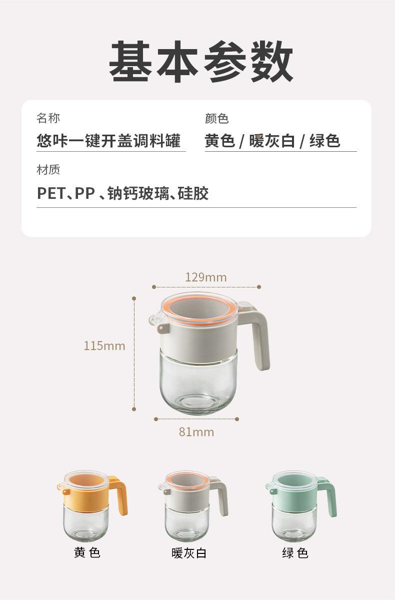 悠咔调味罐详情页_12.jpg