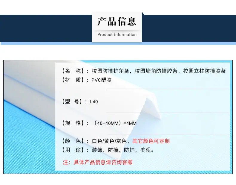 校园防撞护角条_03.jpg