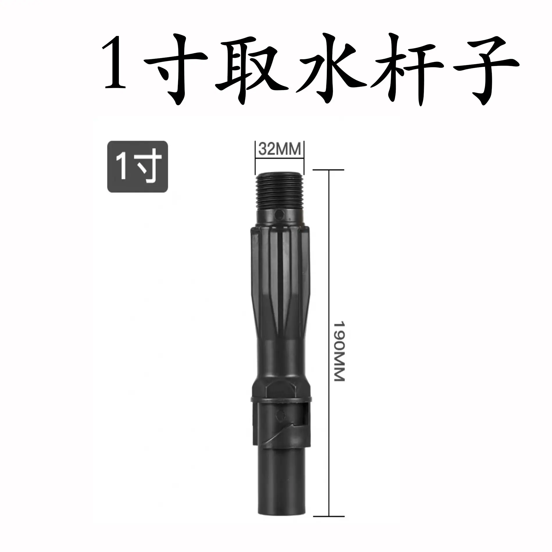 1寸杆子