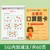 Tarjetas Orales de Aritmética Horizontales Completas para la Transición Preescolar: Suma y Resta Dentro de 5-10-20-50-100 - Cuaderno de Trabajo de Aritmética Oral para Jardín de Infantes