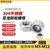 Tuerca hexagonal autoblocante de acero inoxidable 304 DIN985 con inserto no metálico de nailon, tapa de tornillo hexagonal autoblocante