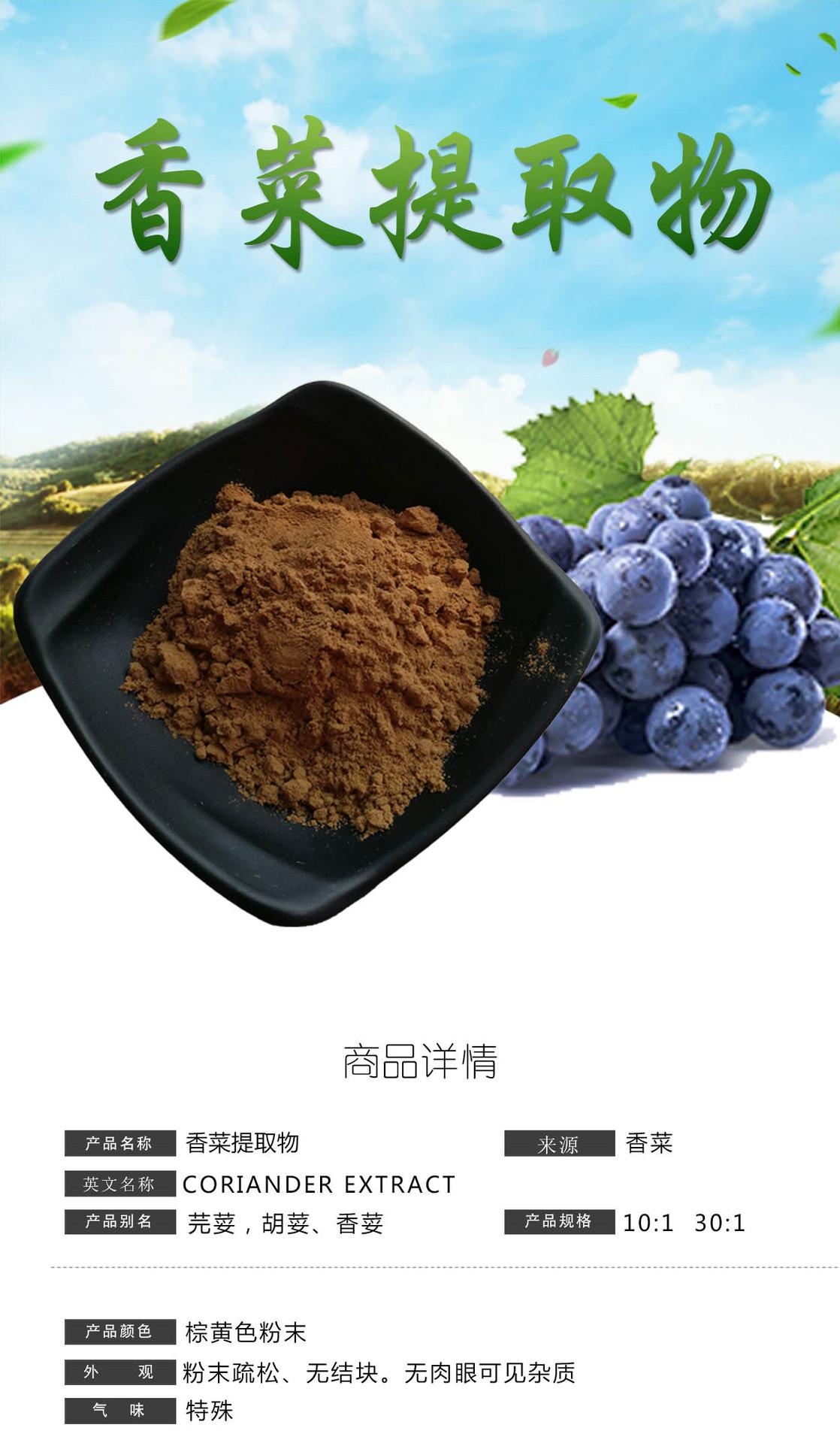香菜提取物详情