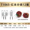 Inductor de Modo Común T10*6*5 300uH 500uH 600uH 800uH 1mH 2mH Bobina de Choque Toroidal Magnética Mn-Zn