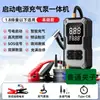 Arrancador de Emergencia para Coche Bomba Infladora Todo en Uno Dispositivo Multifuncional Móvil Booster para Batería de Vehículo