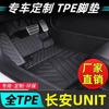 Adecuado para Changan UNI-T alfombra de coche tpe especial unidad interior completo del coche modificación alfombra impermeable resistente al desgaste protección ambiental
