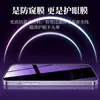 Película templada anti-miradas con luz azul integrada para Apple 18 Pro Max, protección ocular para 16/17 Pro, película de protección ocular de pantalla completa 15, 14