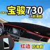 Adecuado para Baojun 730 Alfombrilla a Prueba de Luz para Consola Central, Alfombrilla Protectora del Tablero contra el Calor y el Sol, Parasol Decorativo para Accesorios Interiores de Coche