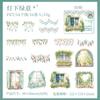 Calcomanías Día Hermoso Serie Susurro de Cuento de Hadas Retro Cuento de Hadas Bosque Manual DIY Calcomanías Decorativas 10 Hojas 6 Estilos
