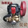 Máquina de limpeza Gato Preto lavadora de carros modelo PX-55/58/550/580 com cabeça de bomba completa e cabeça de bomba espessada