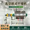 Secador tipo rastelo a vácuo, Intermediário de Ácido Salicílico para Matéria-Prima Química, Equipamento de Secagem de Produtos com Solvente Orgânico