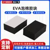 Bloco de Borracha Espuma Almofada de Espuma Autoadesiva Placa de Revestimento Absorvente de Choque Fabricante de Almofada de Espuma Almofada de Espuma Eva Retardante de Chama
