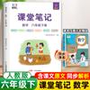 Cadernos para Anotações de Aula de Alunos do Ensino Fundamental para Séries 1-6 em Chinês, Matemática e Inglês da People's Education Press, Jiangsu Education Press, Yilin Press e Beijing Normal University Press