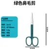 Acero Inoxidable Maquillaje Herramientas de Belleza Belleza Tijeras de Recorte de Cejas de Punta Redonda Tijeras para Vello Nasal Mini Juego de Tijeras