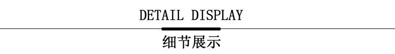 细节