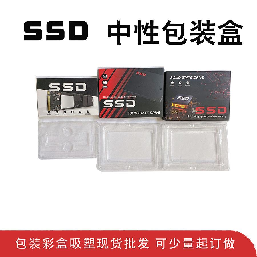 SSD中性包装盒.jpg