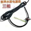 Cable de alimentación para bomba de aguas residuales, Cable de alimentación para bomba sumergible, Cable de alimentación para bomba de comercio exterior transfronterizo, Cable de alimentación para bomba de agua monofásica y trifásica