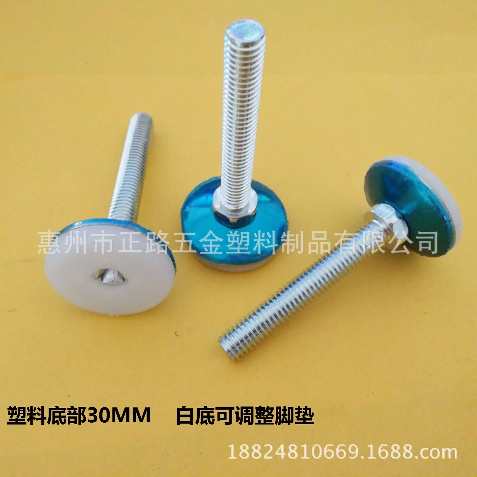 30白底调整脚