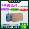 Dongguan 1-13 Caixa de Papelão para Envio Expresso Reforçada Extra Forte 3 Camadas 5 Camadas BE Papelão Ondulado Caixa de Papelão em Estoque Fábrica