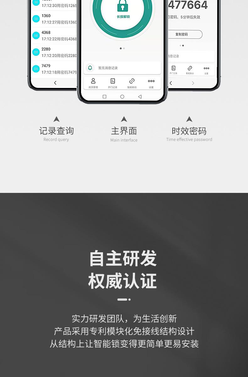 指纹锁详情-修改(2)_08