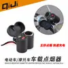 Isqueiro de motocicleta 12V24V com soquete USB à prova d'água carregador de celular acessórios de modificação de carro multifuncionais