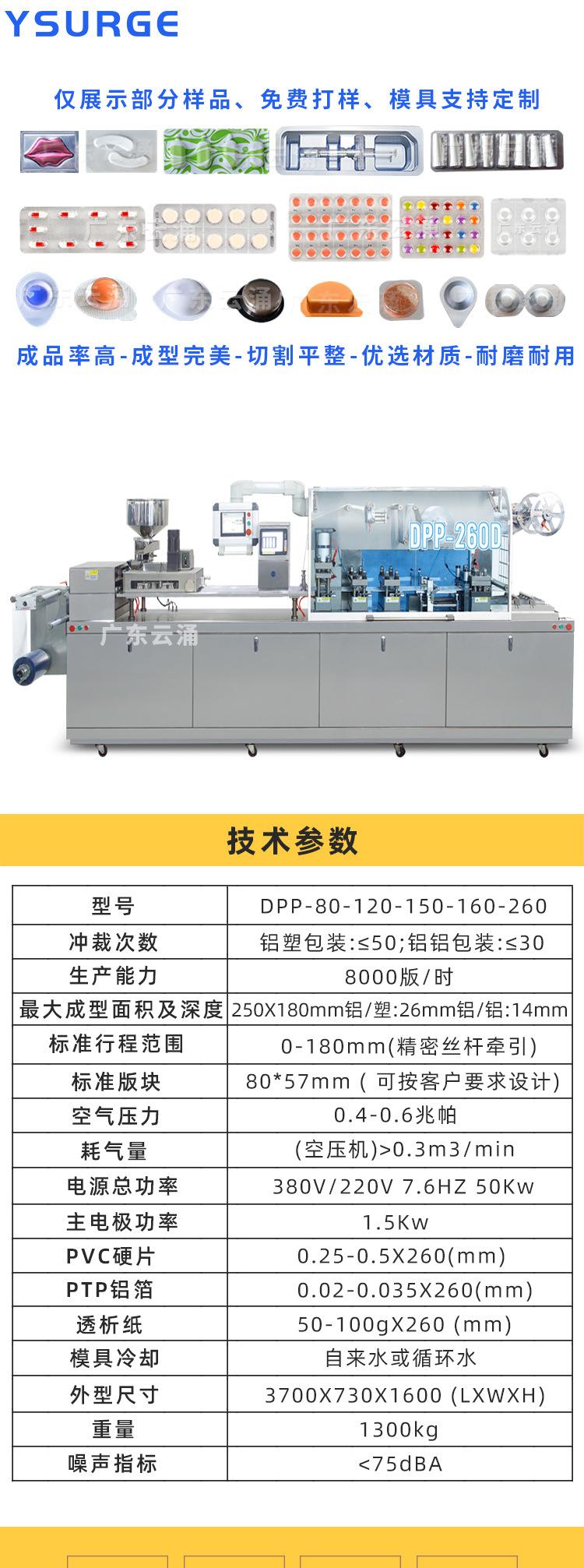 DPP-260D泡罩包装机0_01.jpg