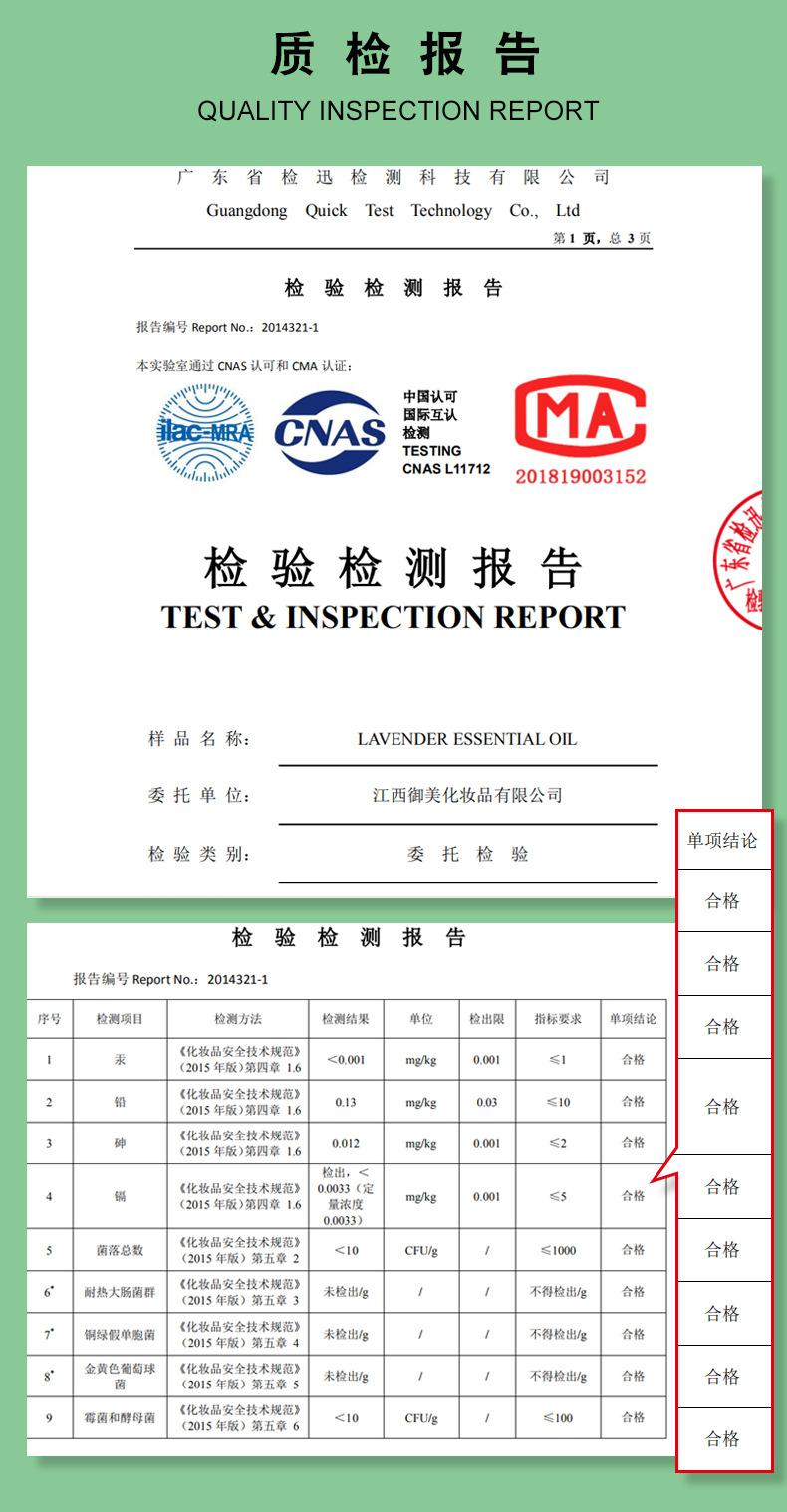 3块6质检报告(1)薰衣草