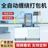 Máquina Empaquetadora Automática Horizontal de Film Estirable Máquina Empaquetadora Lineal para Piezas de Trabajo con Tira de Aluminio Máquina Empaquetadora con Cinta