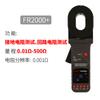 Pinza de medición digital de resistencia a tierra con característica energética FR2000C/A + medidor de resistencia de bucle para puesta a tierra de protección contra rayos