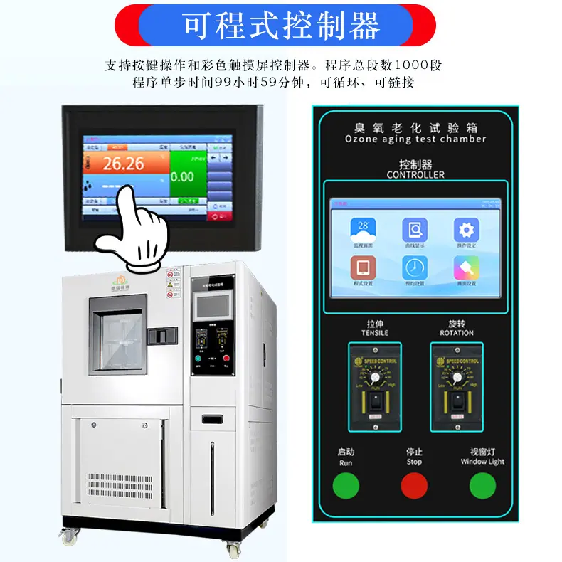 臭氧老化试验箱海报5.jpg