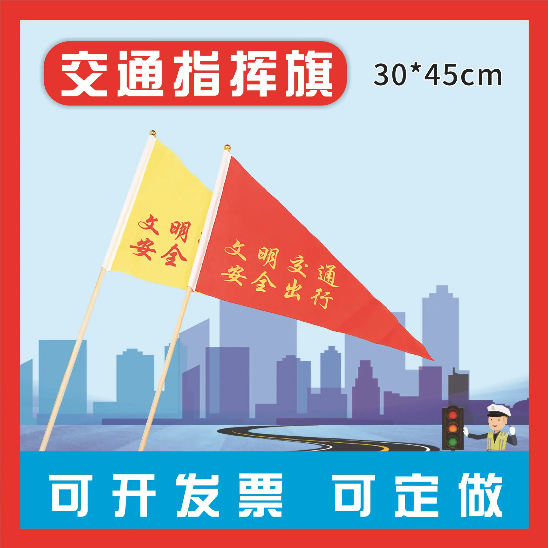 交通批挥旗5.jpg