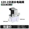 Purificador de agua 24V 2A válvula solenoide de entrada válvula de aguas residuales combinación descarga automática conexión rápida de 2 puntos 3 puntos accesorios para máquina de agua pura