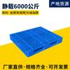 Pallet de Plástico 1210 Personalizado Pallet de Rejilla Tian Zi Pallet para Logística de Almacén Pallet para Estantería Pallet para Montacargas Logística Rotación
