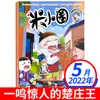 Suscripción Anual Completa Revista Mi Xiaoquan Enero-Diciembre 2026 Diario de Lectura Extracurricular de Historietas para Estudiantes de Primaria 2025