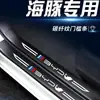 Adecuado para Tiras Protectoras de Estribo de Puerta Hongqi Hs7, Artículos de Decoración Interior, Accesorios de Modificación de Coche, Pegatinas Anti-Rayones para Pedales de Bienvenida