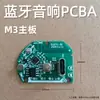 Mini Altavoz Placa Base M3 Altavoz Bluetooth Placa de Circuito Subwoofer Placa de Control Placa de Circuito de Altavoz Pequeño para Exteriores