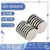 Imán Fuerte de Hierro Boro Neodimio Fuerte Succión Magnética Imán Redondo Neodimio de Tierras Raras Imán Fuerte (D8-40mm