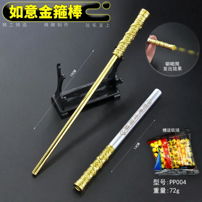 PP004-精动漫噼啪筒-如意金箍棒.jpg