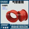 1434.C8 es adecuado para el anillo de sellado del tubo de admisión turboalimentado Ford Focus Fiesta manguito del tubo de aire 1434C8