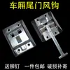 Accesorios Universales Engrosados para Coche Ganchos Pequeños y Grandes para Plataforma de Carga de Camiones Pestillo de Caja de Carga Pestillo de Puerta Gancho de Viento de Acero Inoxidable Pestillo de Viento