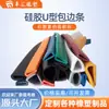 Tira de sellado en forma de U de silicona resistente a altas temperaturas, tira de parachoques mecánico de vidrio de placa de acero, color sólido, espuma, tira de sellado de borde autoadhesiva