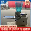Máquina Semiautomática para Fazer Dumplings e Gyoza, Fornecimento Completo de Máquinas de Pequena Escala para Dumplings Imitando os Feitos à Mão e Dumplings Cozidos no Vapor