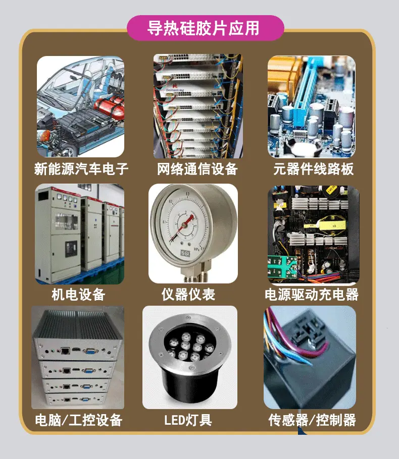 导热硅胶片详情页_09.gif