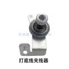 Bobinador de canillas para máquina de coser recta industrial ordinaria clip de resorte accesorios para máquina de coser eléctrica bobinador de hilo inverso de mesa pinza guía de hilo línea de hilo accesorios de hilo