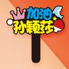 Sun Yingsha, Wang Chuqin, el ambiente circundante, accesorios, vítores, vítores, diadema creativa, Malone, Fan Zhendong, Chen Meng