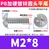 Tornillo Autorroscante Cabeza Redonda Ranura de Cruz Cola Plana Recubrimiento de Zinc Blanco PB Cabeza Dura Templada Cola Plana Tornillo M2.3/M2.6/M3