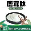 Extracto en Polvo de Péptidos de Astas de Ciervo, Ingrediente Saludable de Grado Alimenticio, Polvo Soluble en Agua, Bebida Sólida, Polipéptido de Molécula Pequeña, En Stock